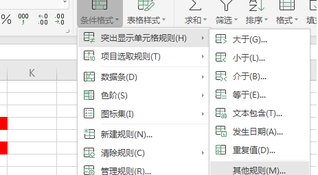 excel两列数据对比找不同,然后标红第2步