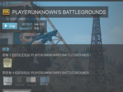 pubg怎么加好友第2步