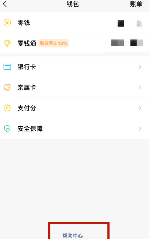 微信收红包功能被限制第2步