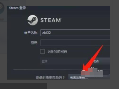 5e怎么更改steam账号第2步