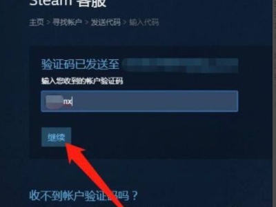 5e怎么更改steam账号第5步