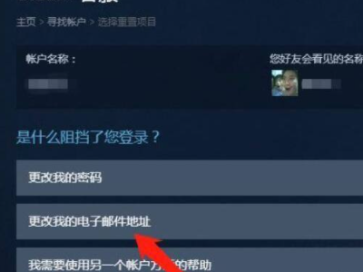 5e怎么更改steam账号第6步