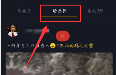 新版抖音动态去哪了第4步