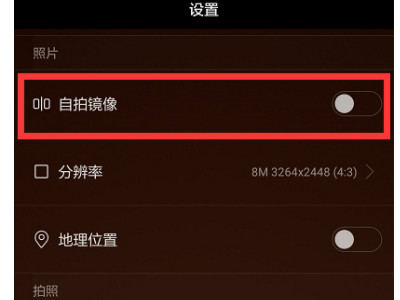 华为手机录像镜像怎么设置?第5步