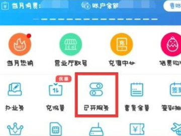 移动套餐退订在哪里退第4步