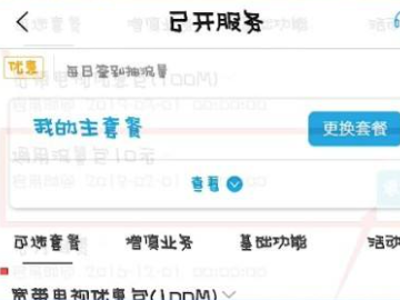 移动套餐退订在哪里退第5步