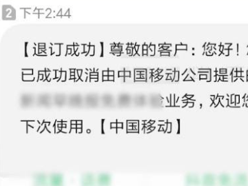 移动套餐退订在哪里退第6步