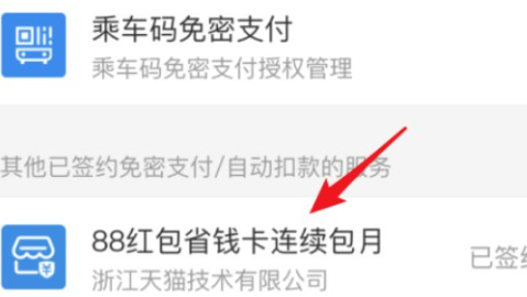 淘宝省钱卡连续包月可以取消吗第5步