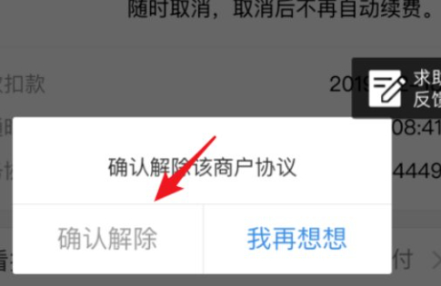 淘宝省钱卡连续包月可以取消吗第7步