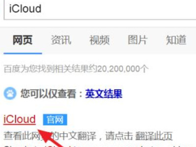 @icloud邮箱怎么登陆第1步