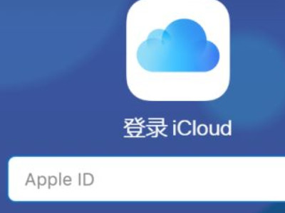 @icloud邮箱怎么登陆第2步