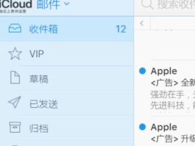 @icloud邮箱怎么登陆第4步