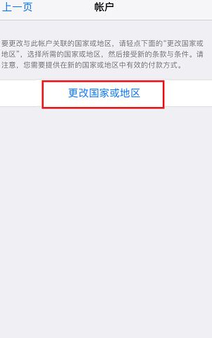 苹果商店英文怎么改中文第5步