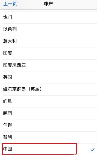 苹果商店英文怎么改中文第6步