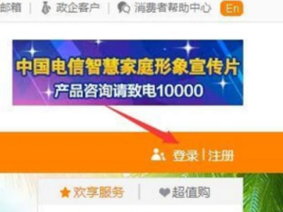 电信手机营业厅如何查puk码第2步