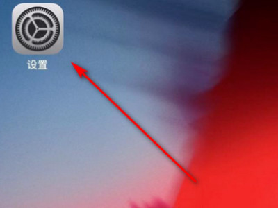 iphone玩游戏屏幕变暗第1步