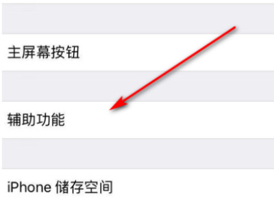 iphone玩游戏屏幕变暗第3步