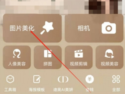 手机美图秀秀怎么换背景第1步