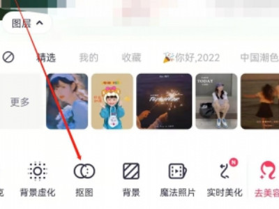 手机美图秀秀怎么换背景第3步