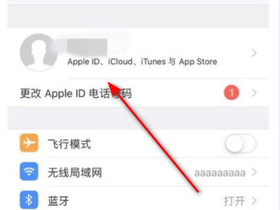 苹果如何备份到新手机第1步