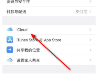 苹果如何备份到新手机第2步