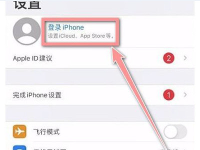 苹果如何备份到新手机第4步