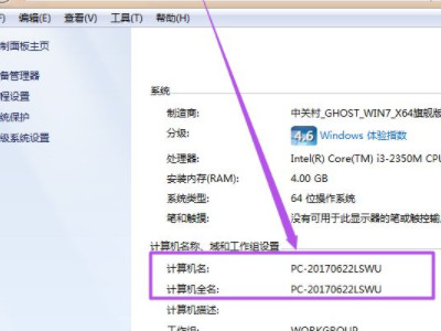 计算机名字怎么改第2步