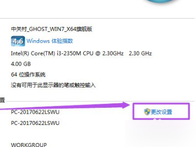 计算机名字怎么改第3步