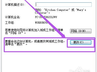 计算机名字怎么改第4步