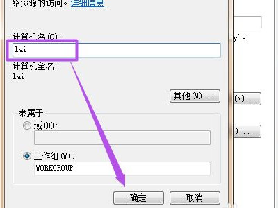 计算机名字怎么改第5步