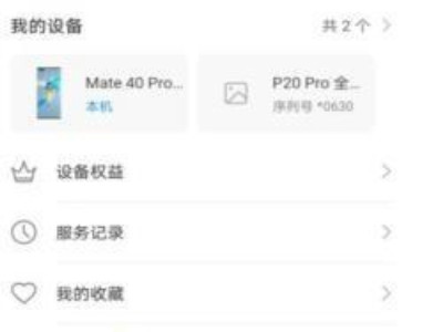 华为手机激活时间第2步