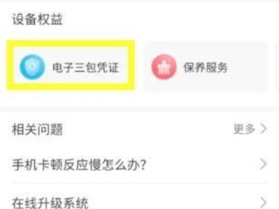 华为手机激活时间第3步