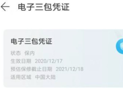 华为手机激活时间第4步