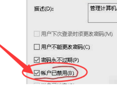 win10不小心禁用了账户第6步