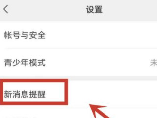 微信必须打开才能收到消息第3步