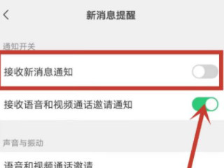 微信必须打开才能收到消息第4步