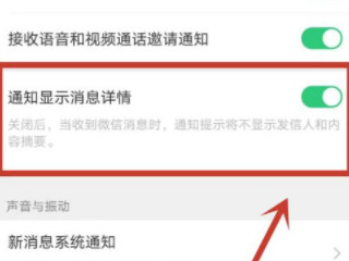 微信必须打开才能收到消息第5步