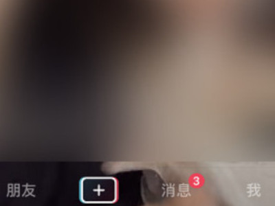 怎样查看抖音上谁经常偷看你第1步