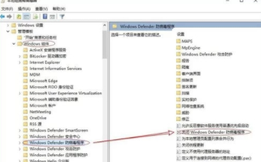 microsoft defender防病毒怎么关闭第2步