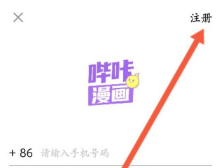 哔咔哔咔怎么注册账号?第4步