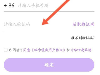 哔咔哔咔怎么注册账号?第5步