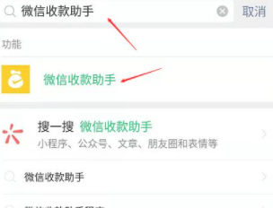 微信收款积分兑换商品在哪里找第2步