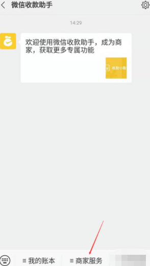 微信收款积分兑换商品在哪里找第4步