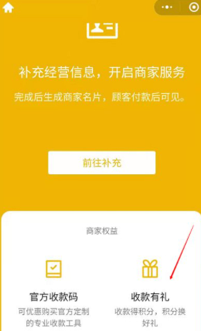 微信收款积分兑换商品在哪里找第5步