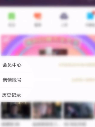 2020优酷怎么关闭自动续费第1步