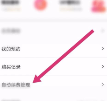 2020优酷怎么关闭自动续费第3步