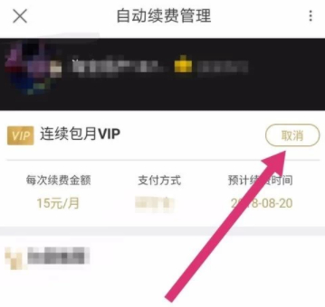 2020优酷怎么关闭自动续费第4步