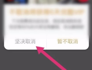 2020优酷怎么关闭自动续费第5步