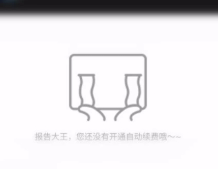 2020优酷怎么关闭自动续费第6步