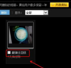 qq相册恢复永久删除的照片第5步